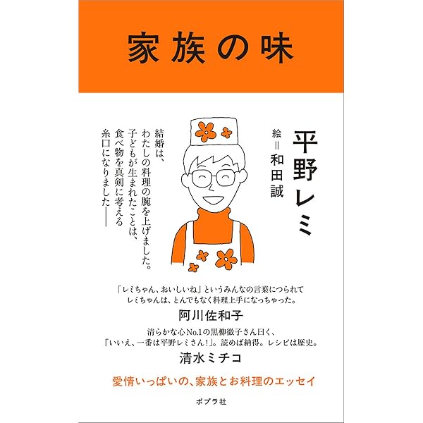 Amazon.co.jp: 平野レミ大百花 (単行本) : 平野 レミ, 大森 亜紀: 本